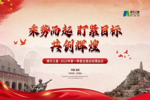 传承延安精神,助力快速发展,巅峰国际2023年全国总经理延安行