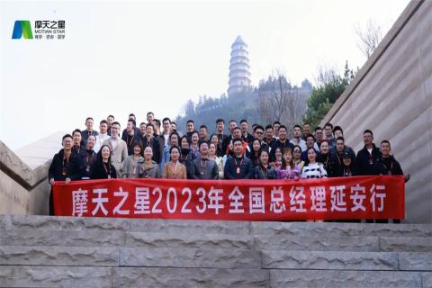 传承延安精神,助力快速发展,巅峰国际2023年全国总经理延安行