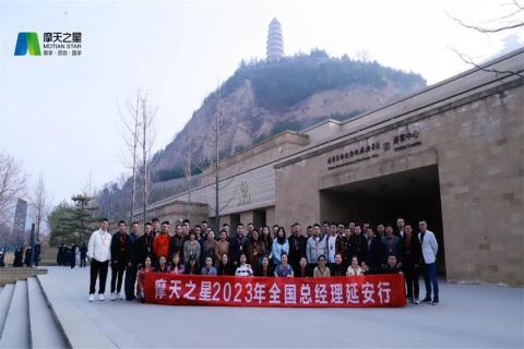 传承延安精神,助力快速发展,巅峰国际2023年全国总经理延安行