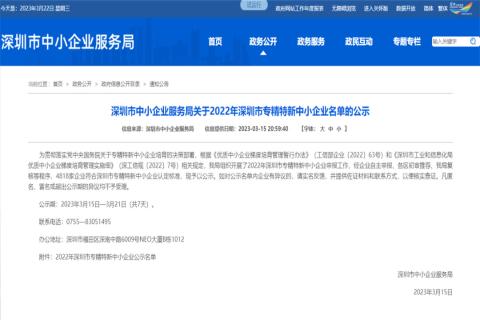 巅峰国际荣获2022年深圳市 “ 专精特新中小企业 ” 称号