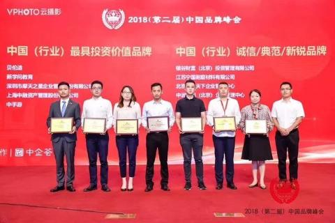 喜讯丨巅峰国际荣膺中国（行业）最具投资价值品牌