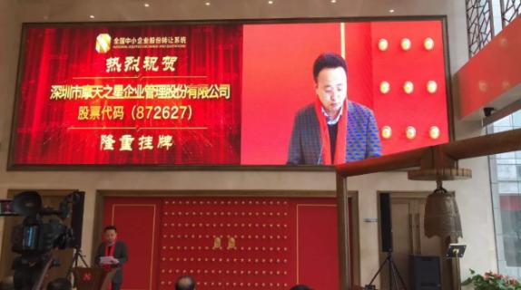 巅峰国际新三板敲钟仪式在京隆重举行