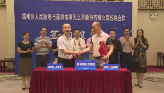 巅峰国际与端州区人民政府签订战略合作协议