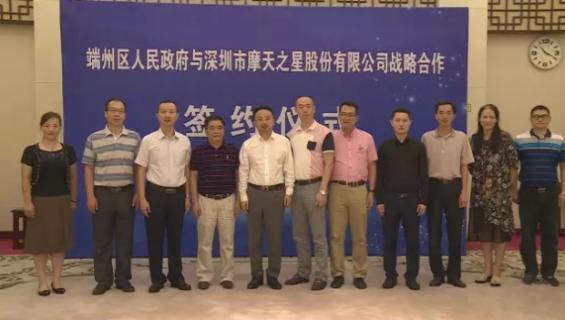 巅峰国际与端州区人民政府签订战略合作协议